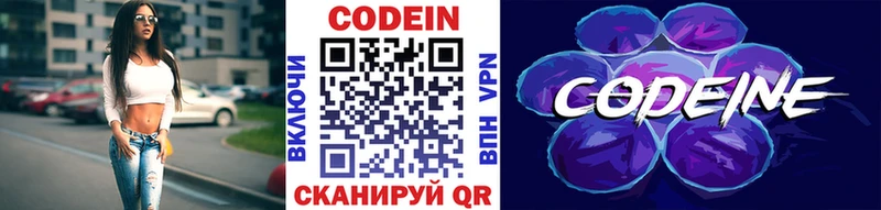 Кодеин напиток Lean (лин) Борисоглебск