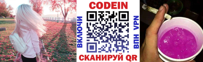 Codein напиток Lean (лин)  Борисоглебск 